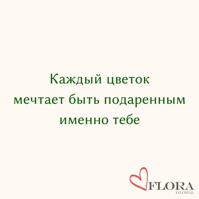 Открытка «Именно тебе»